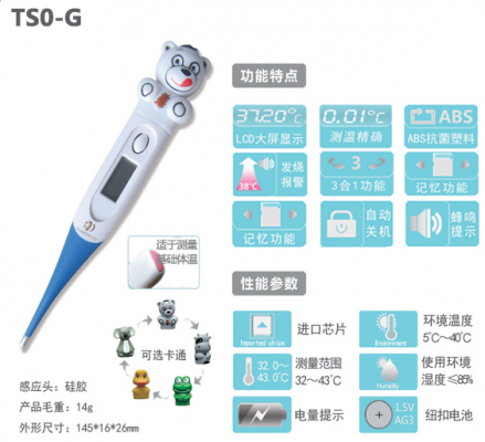 電子體溫計(jì)ts0-c3