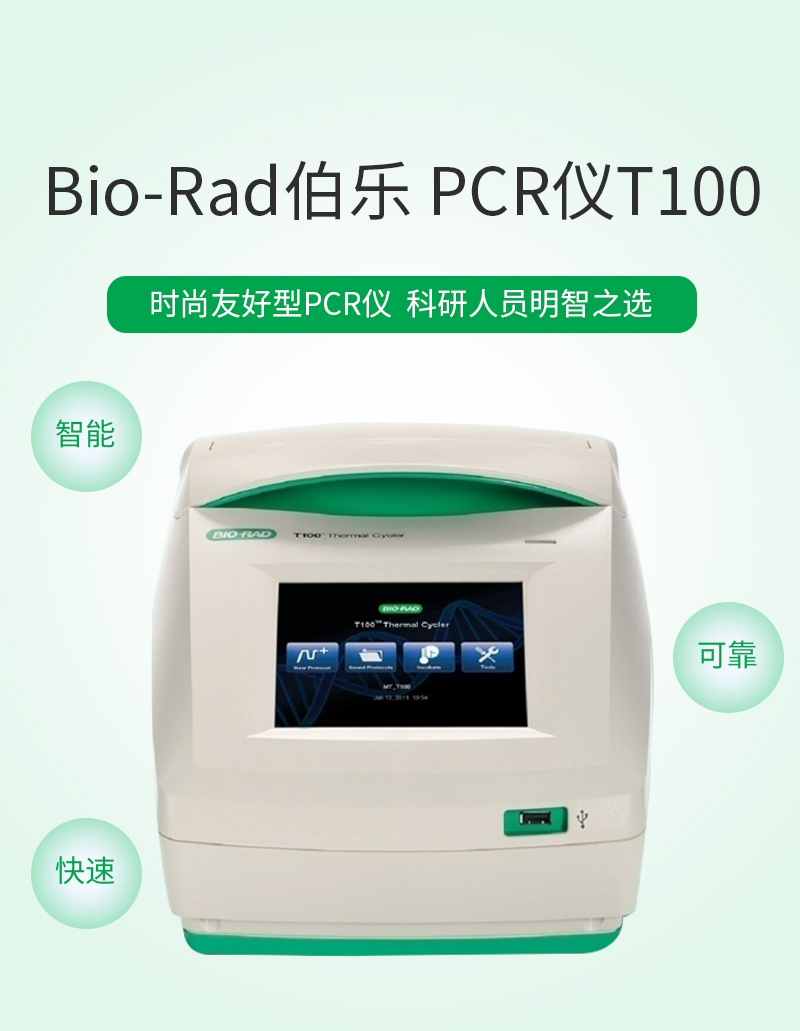 進(jìn)口伯樂(lè)T100梯度PCR儀111.jpg