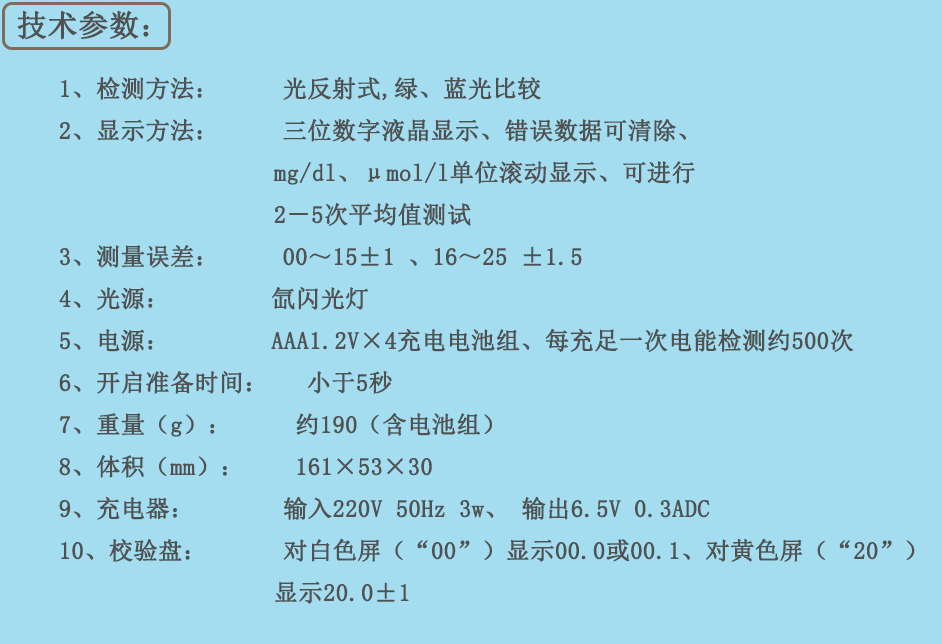 南京理工經(jīng)皮黃疸儀JH20-1C6.png