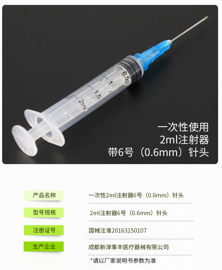 事豐 2mL帶針***次性使用無菌注射器1.png