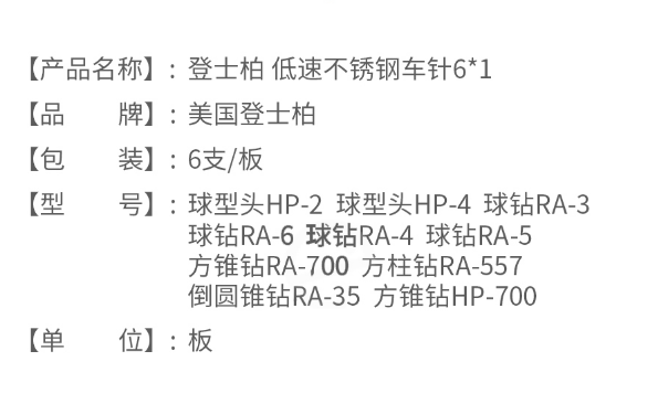 登士柏低速不銹鋼車針球鉆RA-52.png