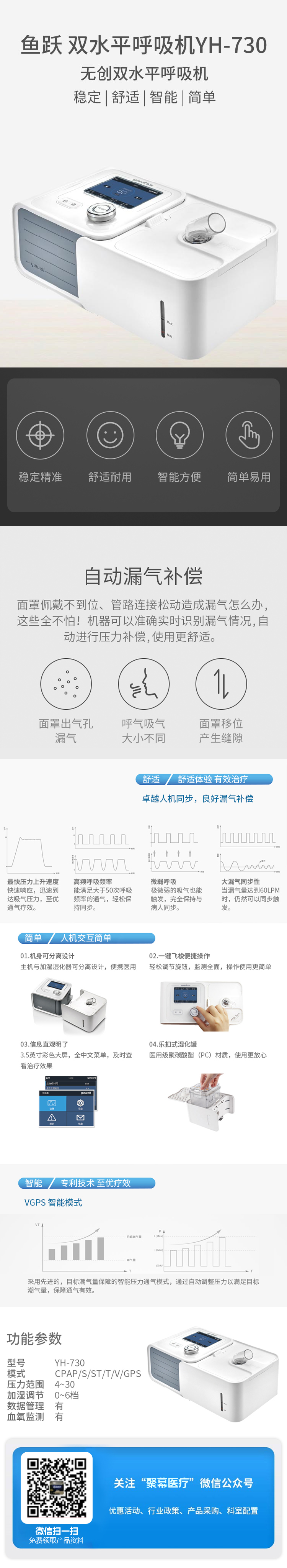 魚躍yuwell 雙水平正壓呼吸機(jī) YH-730.jpg