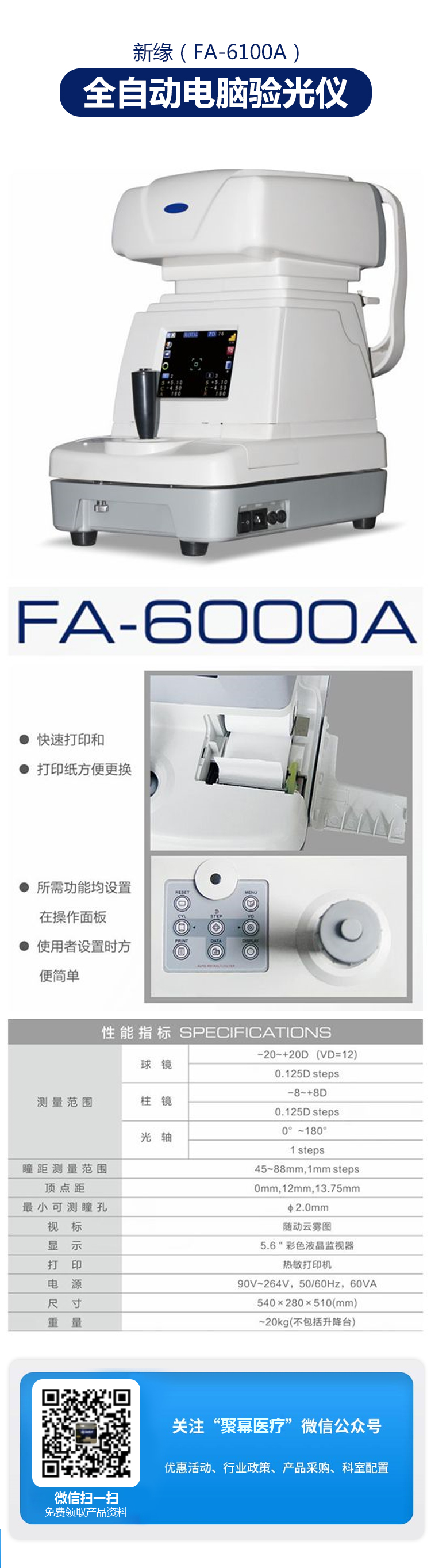 全自動(dòng)電腦驗(yàn)光儀 FA-6100A.jpg