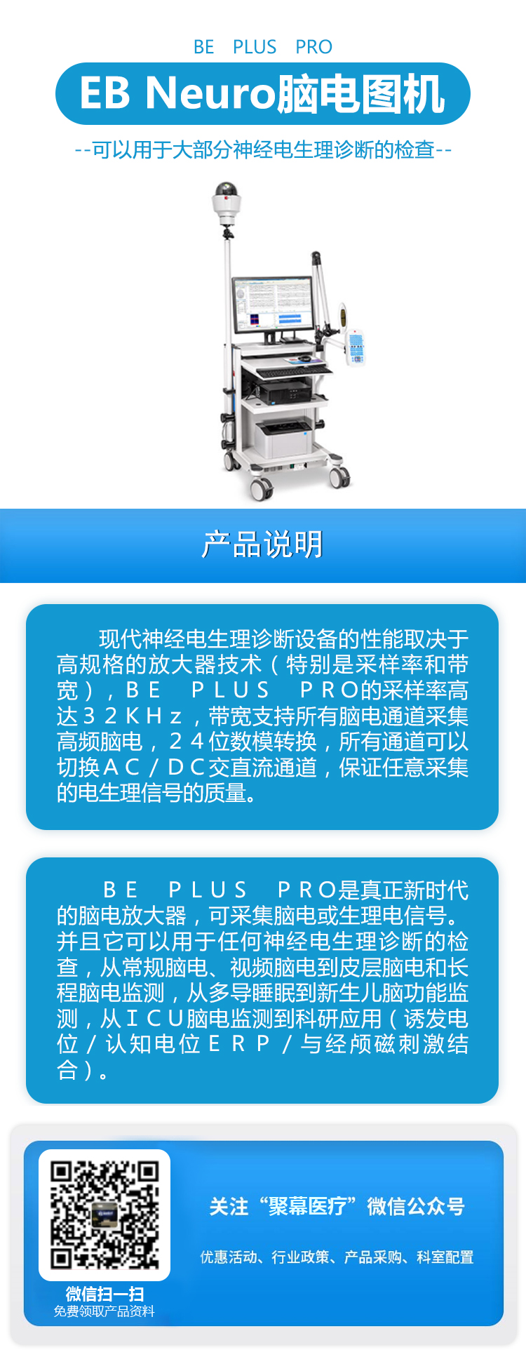 BE　PLUS　PRO腦電圖機(jī).jpg