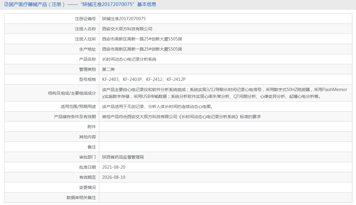 交大辰方 長時間動態(tài)心電記錄分析系統(tǒng) KF-24121.png