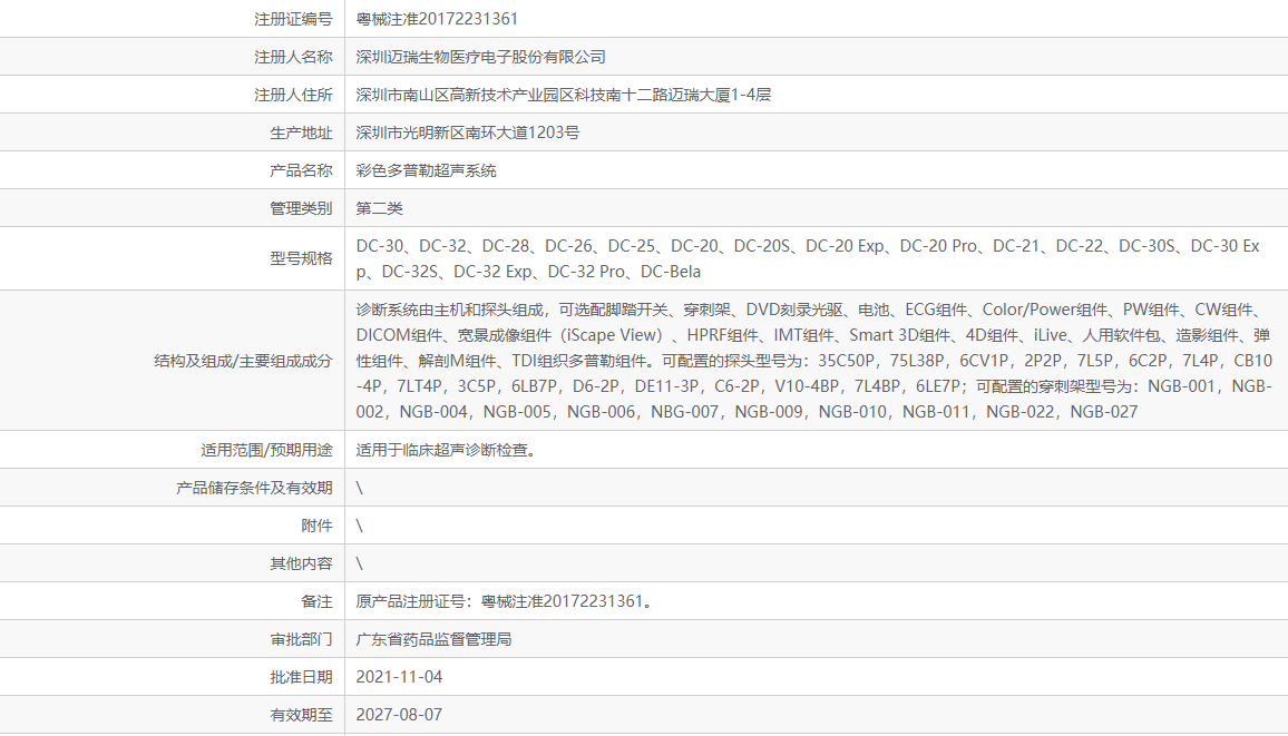 粵械注準(zhǔn)20172231361.png