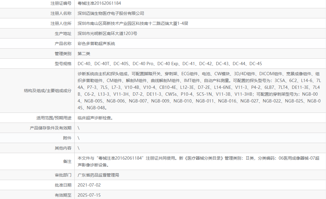 粵械注準(zhǔn)20162061184.png