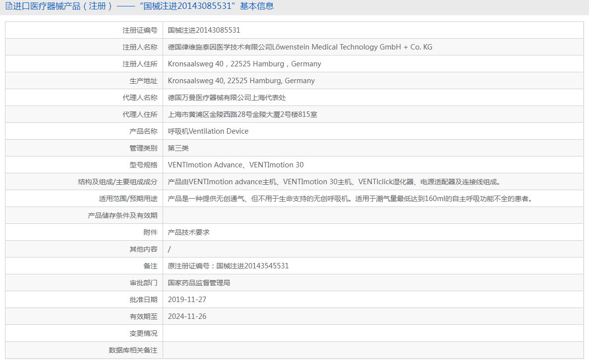 德***萬曼WEINMAN 無創(chuàng)呼吸機(jī) VENTImotion Advance1.png