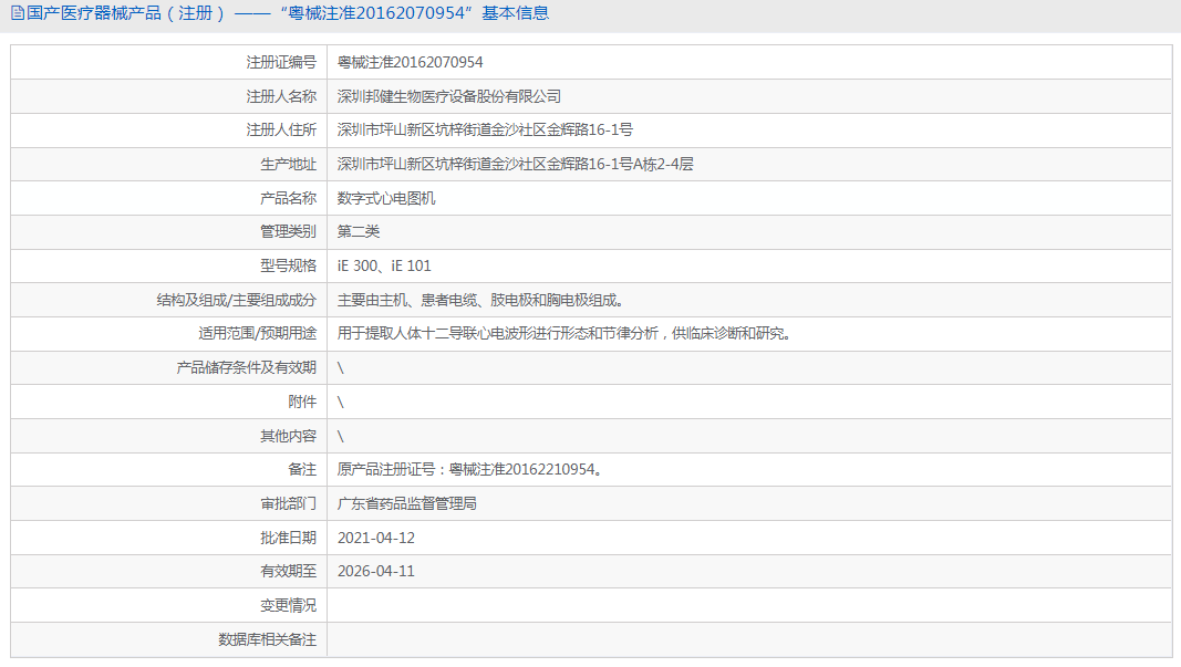 iE 101數(shù)字式心電圖機1.png