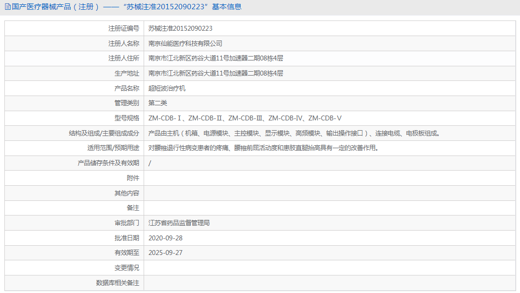 超短波治療機ZM-CDB-Ⅳ1.png