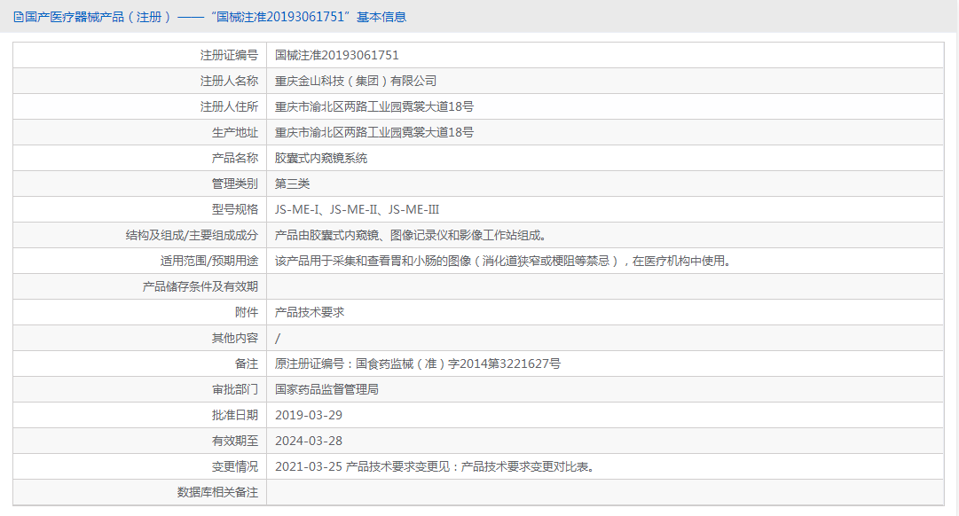 JS-ME-I批號(hào).png