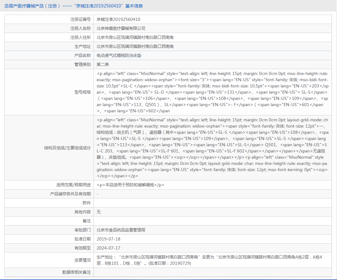 京械注準(zhǔn)20192560410批號.png