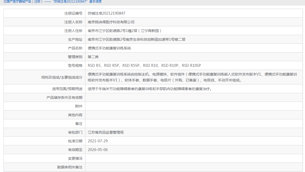 RSD R10手功能康復訓練系統(tǒng)1.png