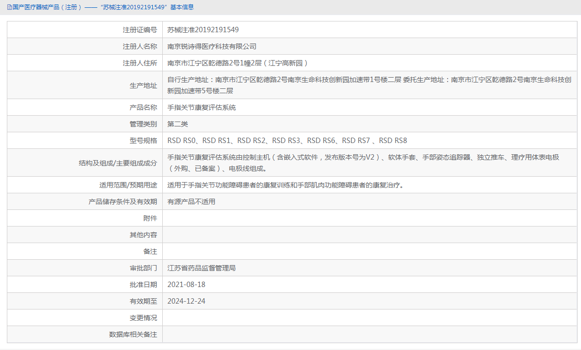 RSD RS1手指關(guān)節(jié)康復(fù)評估系統(tǒng)1.png