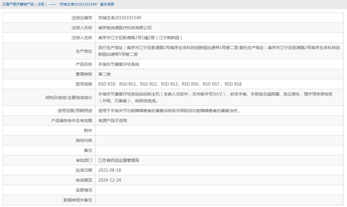 RSD RS3手指關(guān)節(jié)康復(fù)評估系統(tǒng)1.png