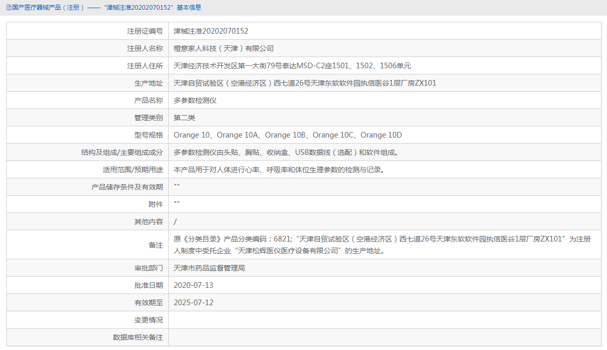 Orange 10多參數(shù)檢測(cè)儀1.png