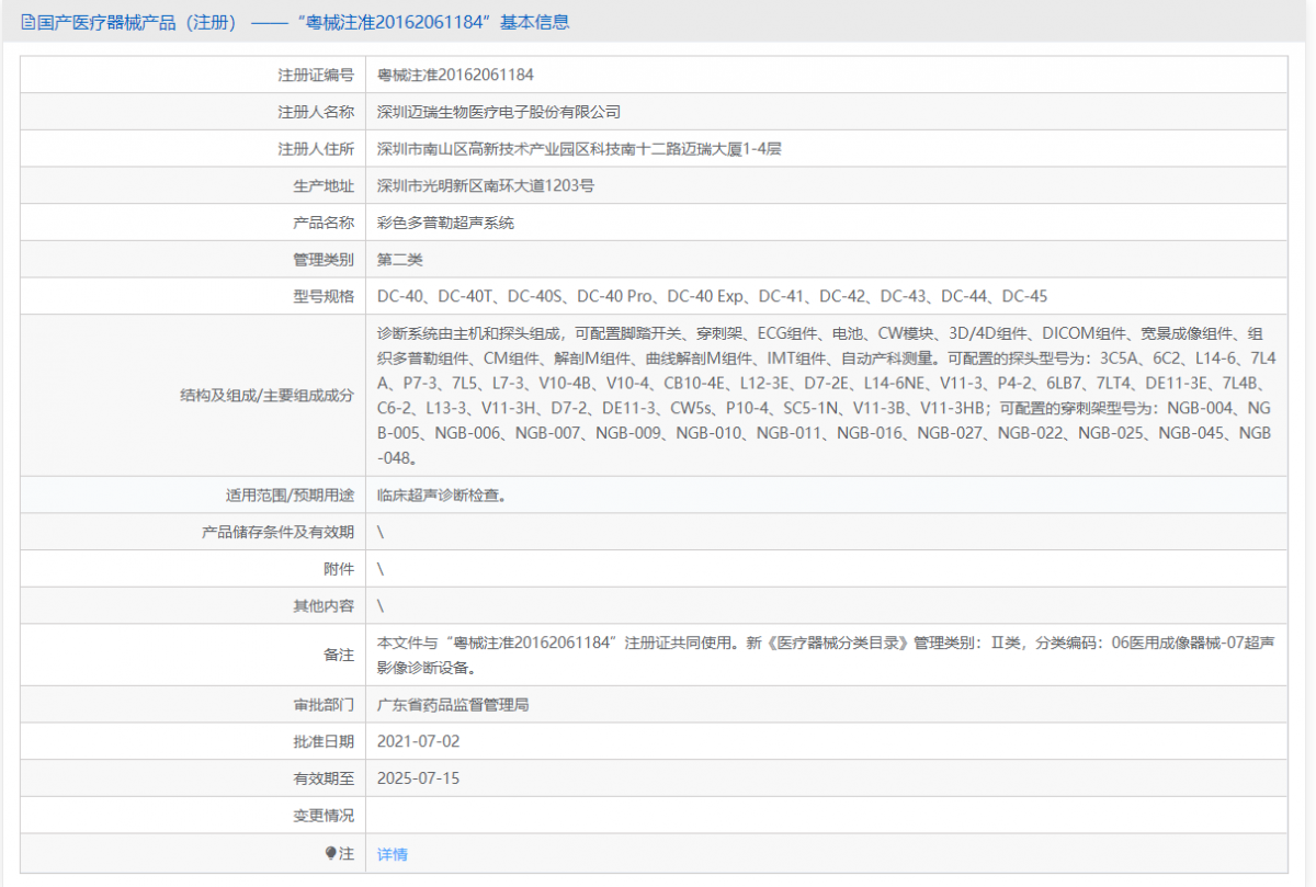 DC-41 (心臟 4D配置）批號.png