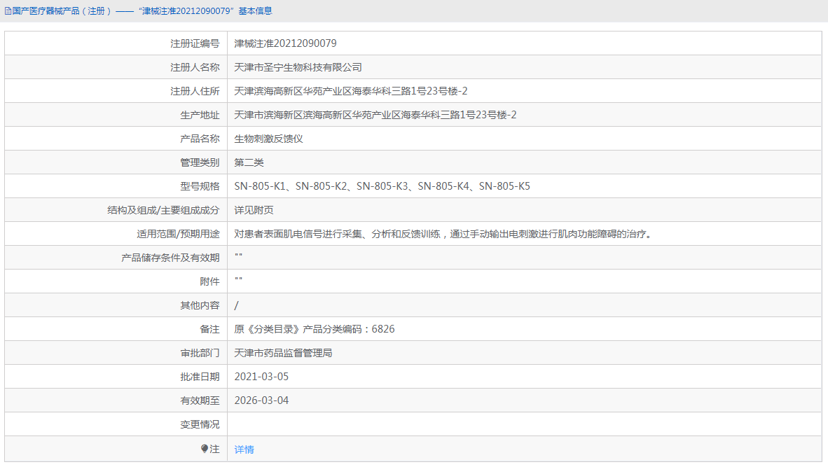 SN-805-K4刺激反饋儀1.png