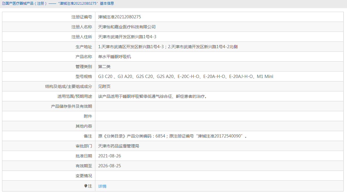 單水平睡眠呼吸機G2S A201.png