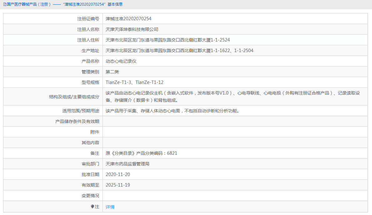 動(dòng)態(tài)心電記錄儀TianZe-T1-31.png