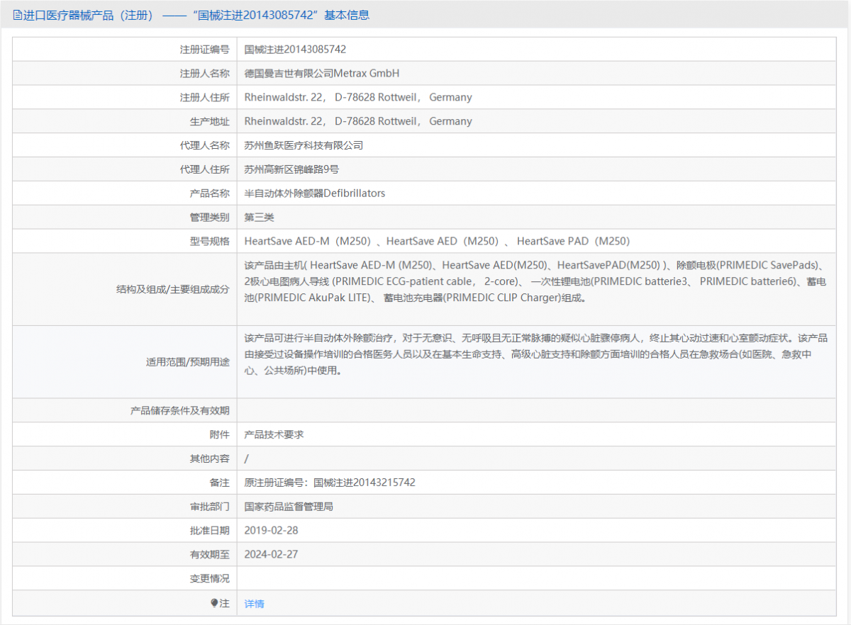 HeartSave AED-M(M250)批號(hào).png