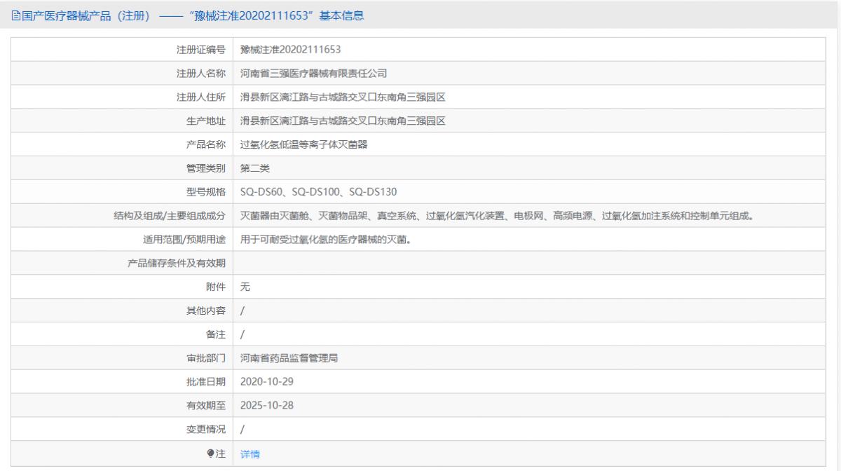 SQ-DS60批號(hào).png