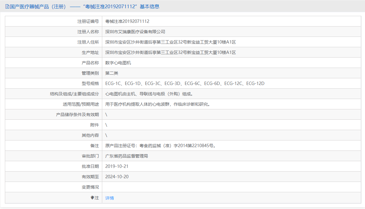 ECG-3D批號(hào).png