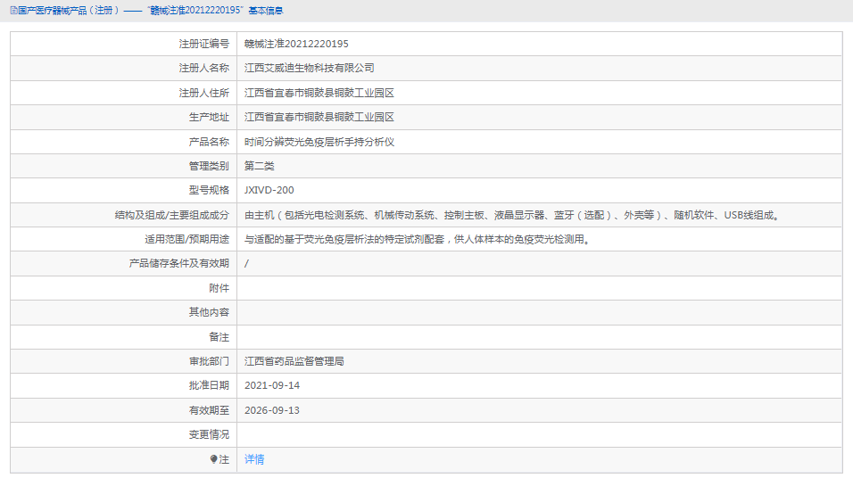 時(shí)間分辨熒光免疫層析手持分析儀JXIVD-2001.png