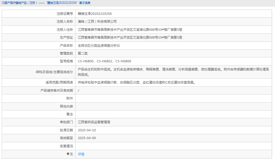 CS-H6800全自動五分類血液細(xì)胞分析儀1.png