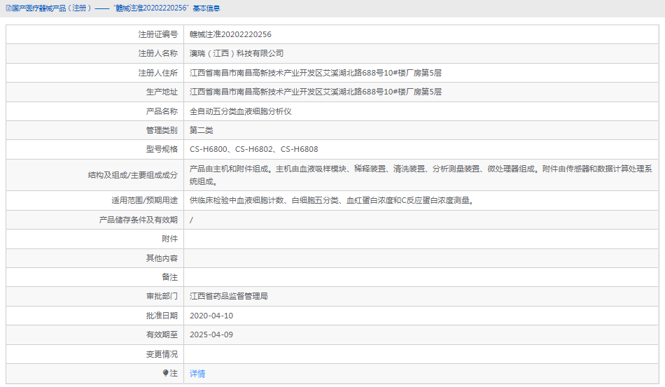 全自動(dòng)五分類血液細(xì)胞分析儀CS-H68021.png