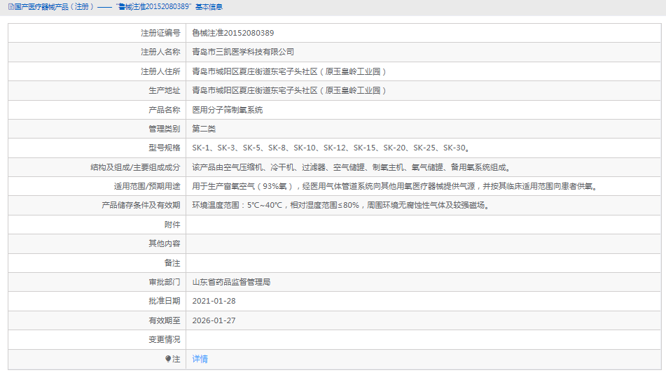 SK-25醫(yī)用分子篩制氧系統(tǒng)1.png