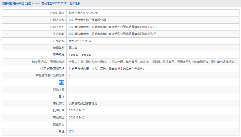 T1661E半自動(dòng)生化分析儀1.png