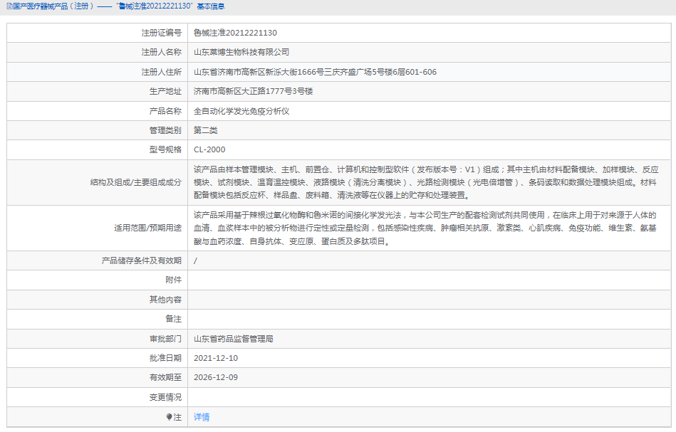 CL-2000全自動化學發(fā)光免疫分析儀1.png