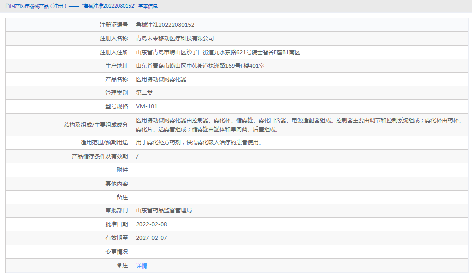 VM-101醫(yī)用振動(dòng)微網(wǎng)霧化器1.png