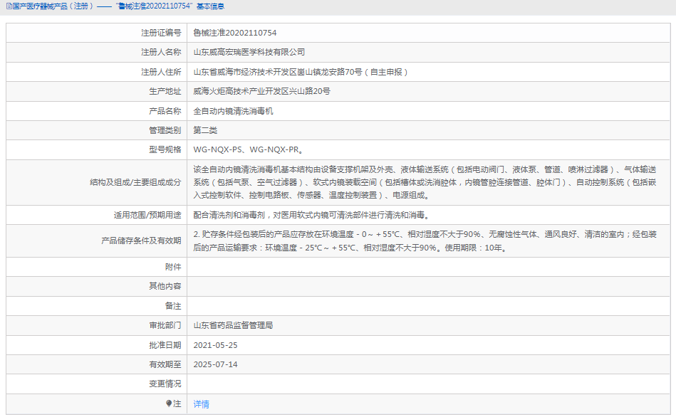 WG-NQX-PR全自動(dòng)內(nèi)鏡清洗消毒機(jī)1.png