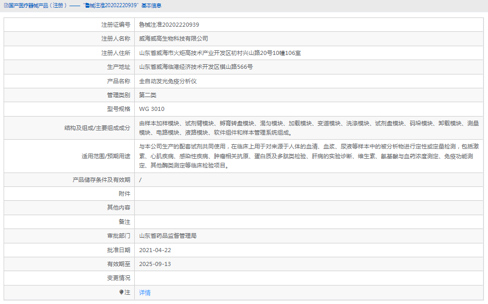 WG 3010全自動發(fā)光免疫分析儀1.png