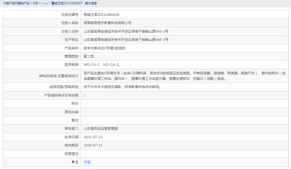 WG-CA-1數(shù)字化移動式C形臂X射線機1.png