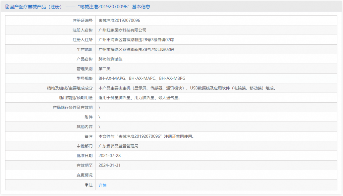 BH-AX-MAPG （便攜式***體機(jī)版）批號(hào).png