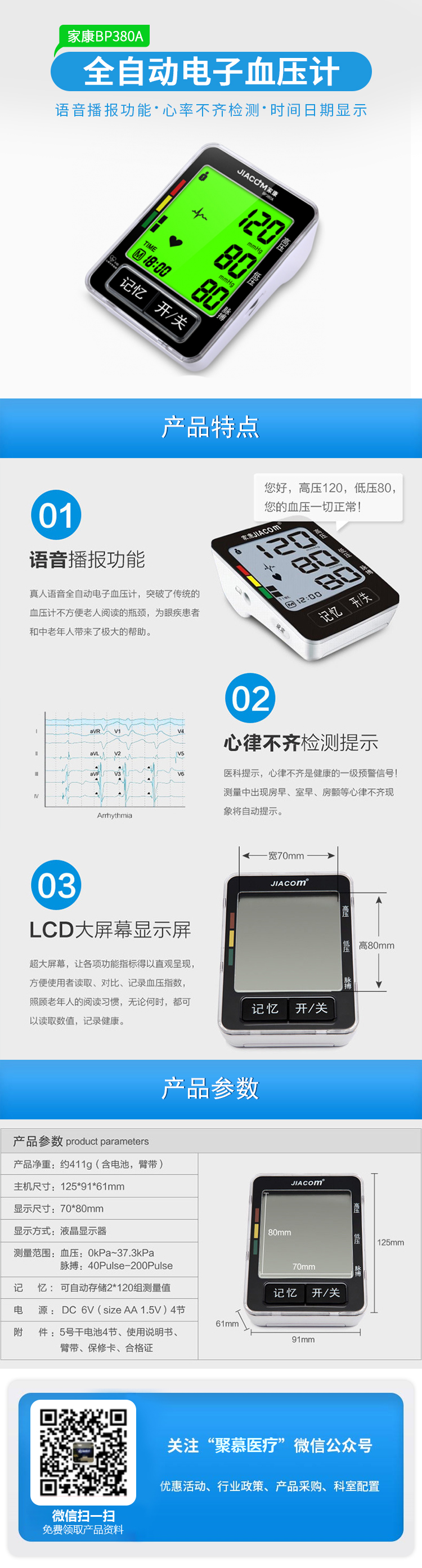 ***康BP380A手臂式全自動(dòng)電子血壓計(jì).jpg