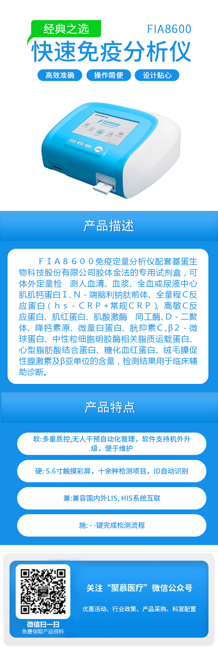 快速免疫分析儀FIA8600.jpg