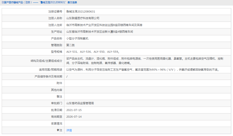 小型分子篩制氧機(jī)ALY-5501.png