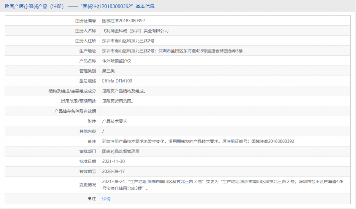 Efficia DFM100批號(hào).png