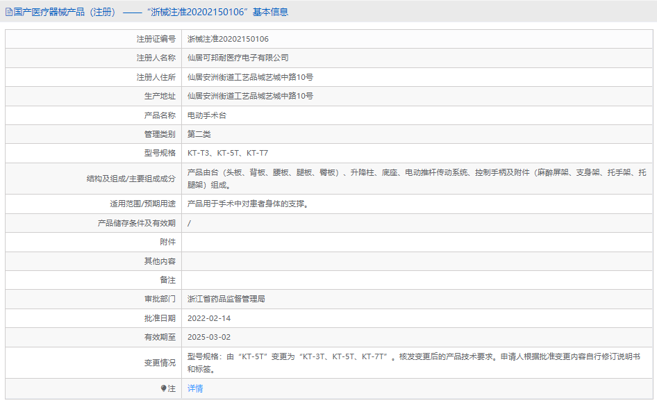 KT-T3電動手術(shù)臺1.png