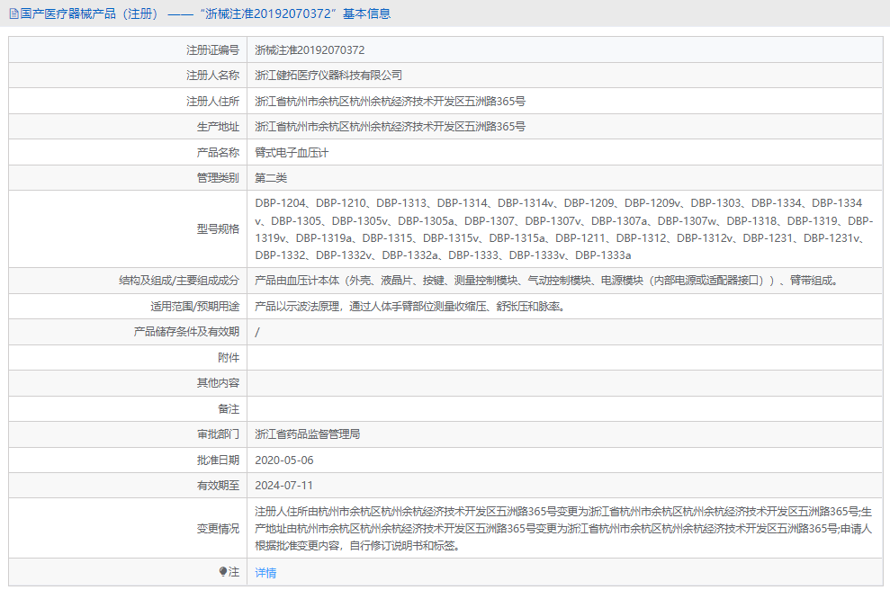 DBP-1231臂式電子血壓計(jì)1.png