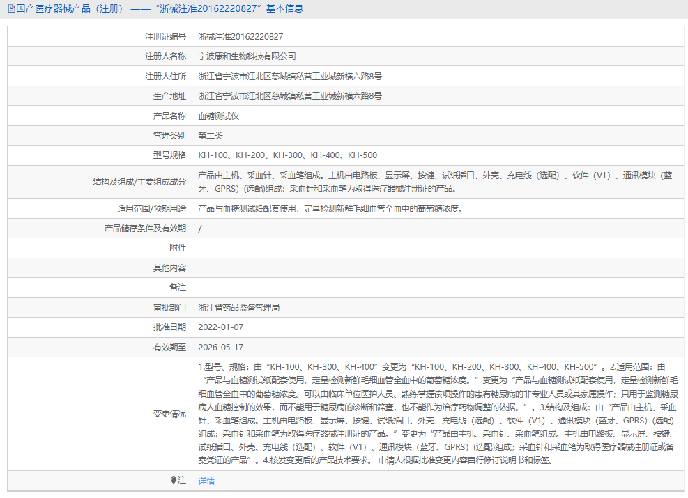 KH-200血糖測(cè)試儀1.png