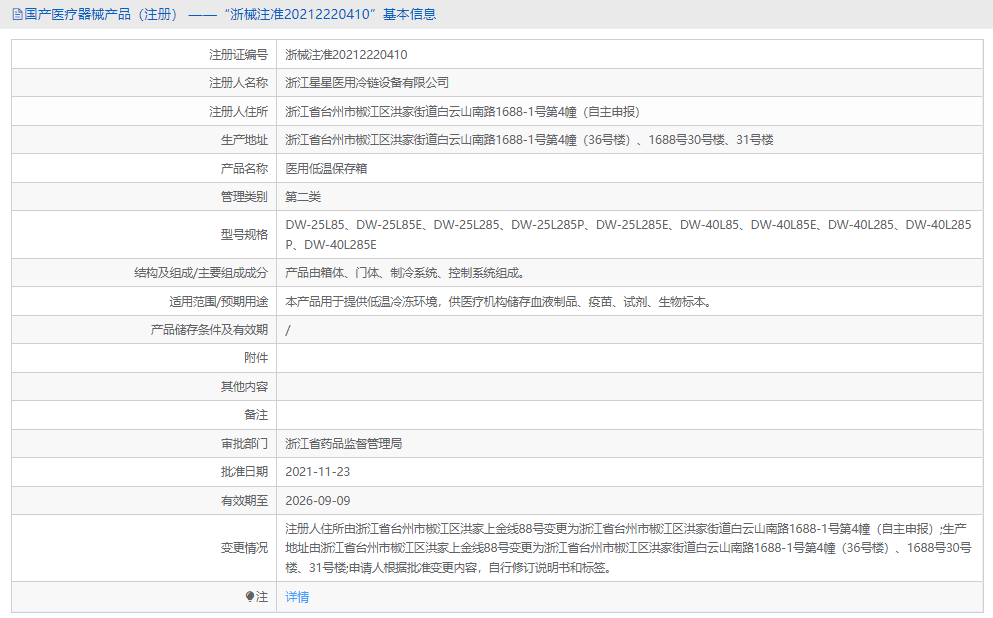 DW-25L285醫(yī)用低溫保存箱1.png