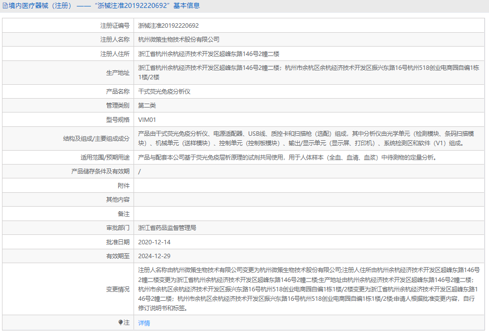 VIM01干式熒光免疫分析儀1.png