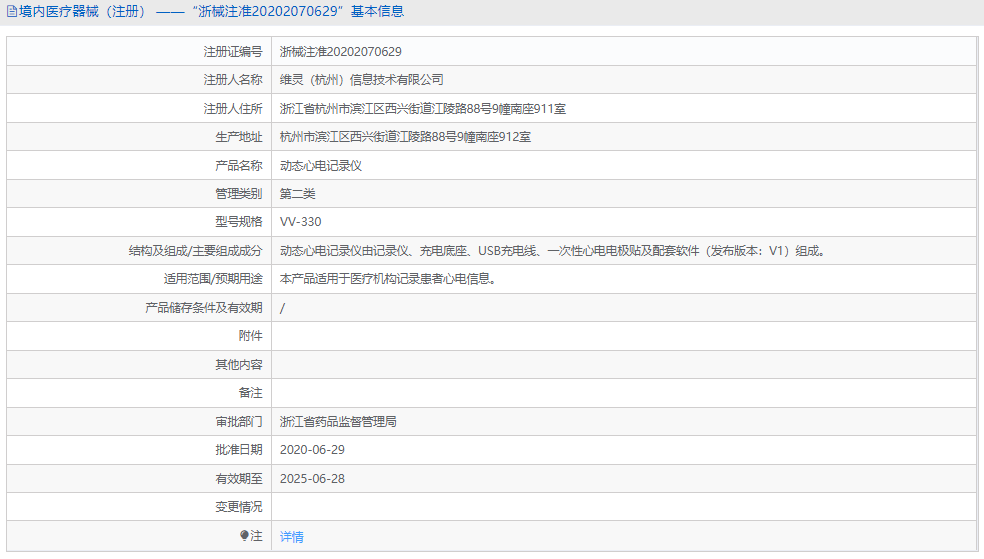 VV-330動態(tài)心電記錄儀1.png