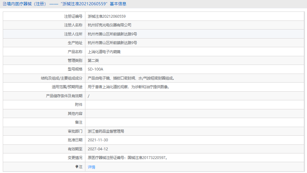 SD-100A上消化道電子內窺鏡1.png