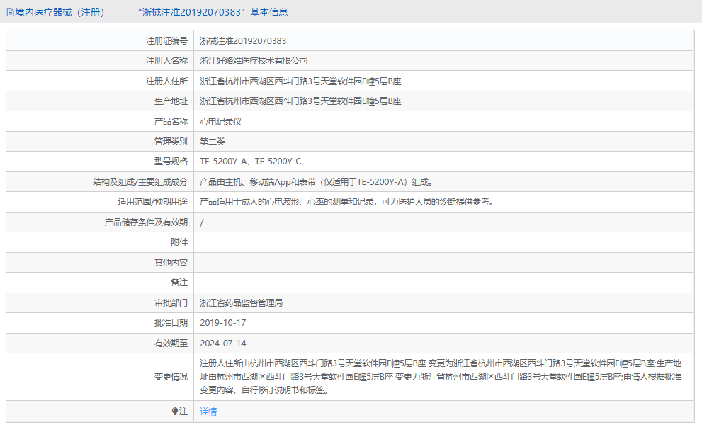 TE-5200Y-C心電記錄儀1.png